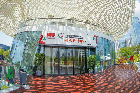 紅色教育基地?華僑城歡樂港灣游客服務中心